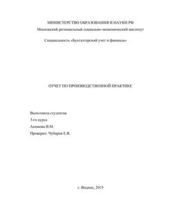 Титульный лист для практики