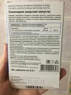 Ламинарий инструкция по применению
