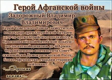 Афганские герои