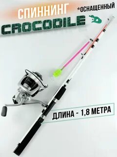 Спиннинг crocodile