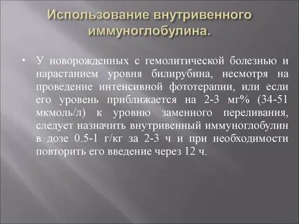 Заболела иммуноглобулин