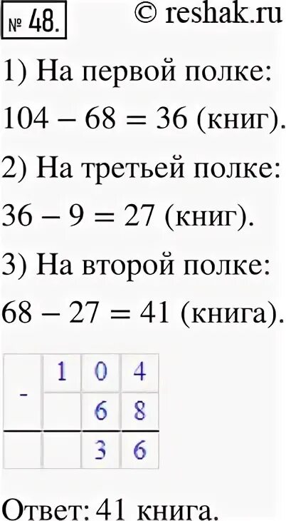 На трех полках 75 книг. На первой полке стояло 2 книги а на второй. На 3 полках стоит 104 книги из них 68 книг. На трех полках 32 книги. На полке стояло 32 книги на второй 40 книг какая страница.