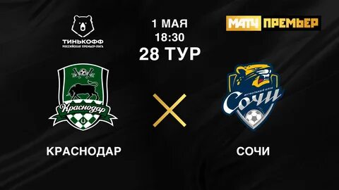 Фк краснодар турнирная таблица