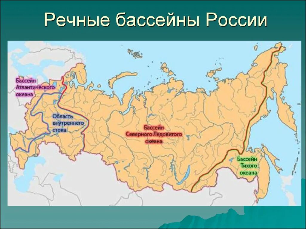 Карта рек россии с названиями и направлениями. Реки бассейна внутреннего стока в России. Бассейн Северо Ледовитого океана реки России. Границы бассейнов рек России на контурной карте. Границы бассейнов России на карте.