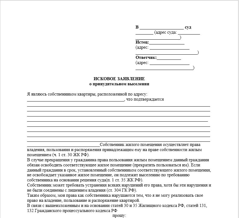 Заявление в полицию о выселении образец. Заявление на выселение из квартиры незаконно проживающих. Образец заявления на принудительное выселение. Заявление на принудительное лечение от алкоголизма образец. Выселение из дома иск