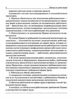 Инструкция по тепловому оборудованию. Инструкция по тепловому оборудованию