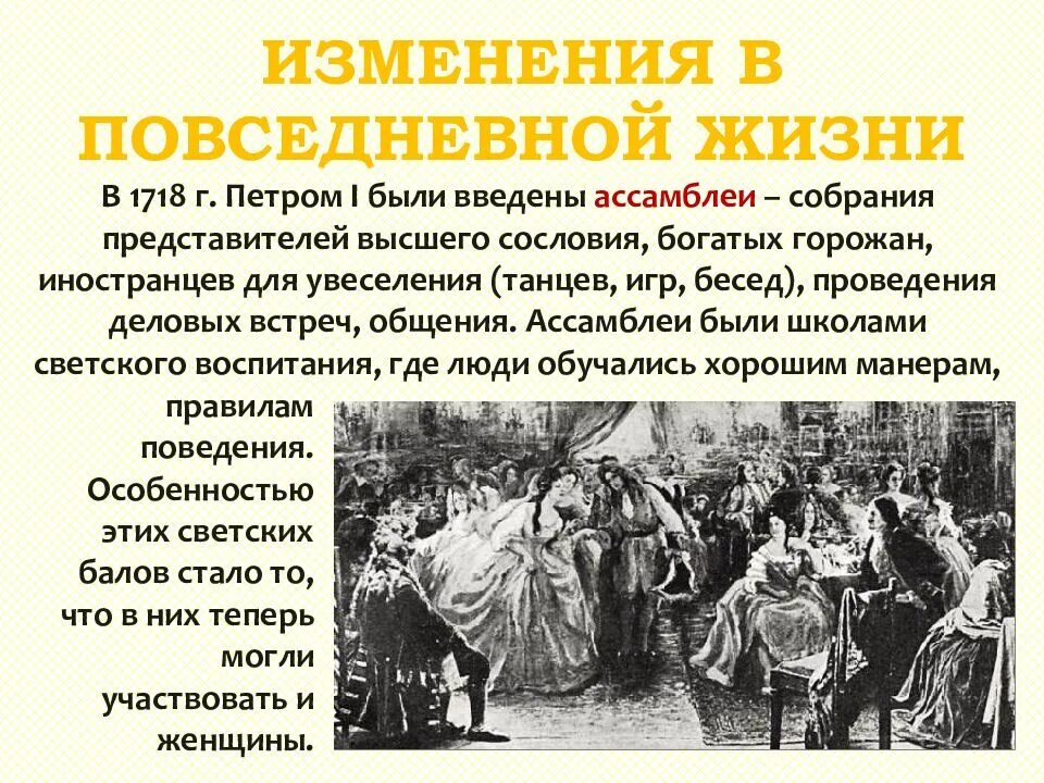 Культура в эпоху петра 1 таблица. Перемены культуры России в годы в годы Петровской реформы. Перемены в культуре Росси в годы петровских реформ. Изменения в повседневной жизни. Перемены в культуре России в годы петровских реформ 8 класс.