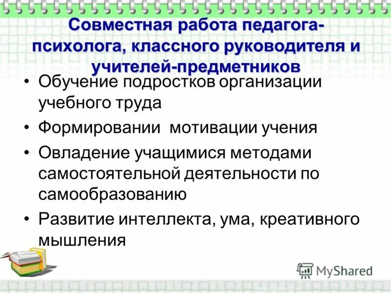 помощь психолога классному руководителю.