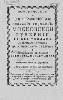Топографические описания наместничества
