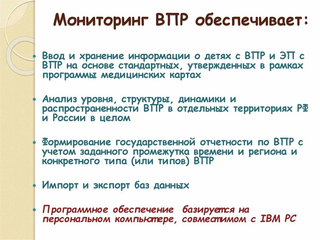 Читая художественную литературу человек развивает впр. Мониторинг проведения ВПР. Мониторинг ВПР В школе. Мониторинг ВПР В человеческих популяциях. Мониторинг ВПР генетика.