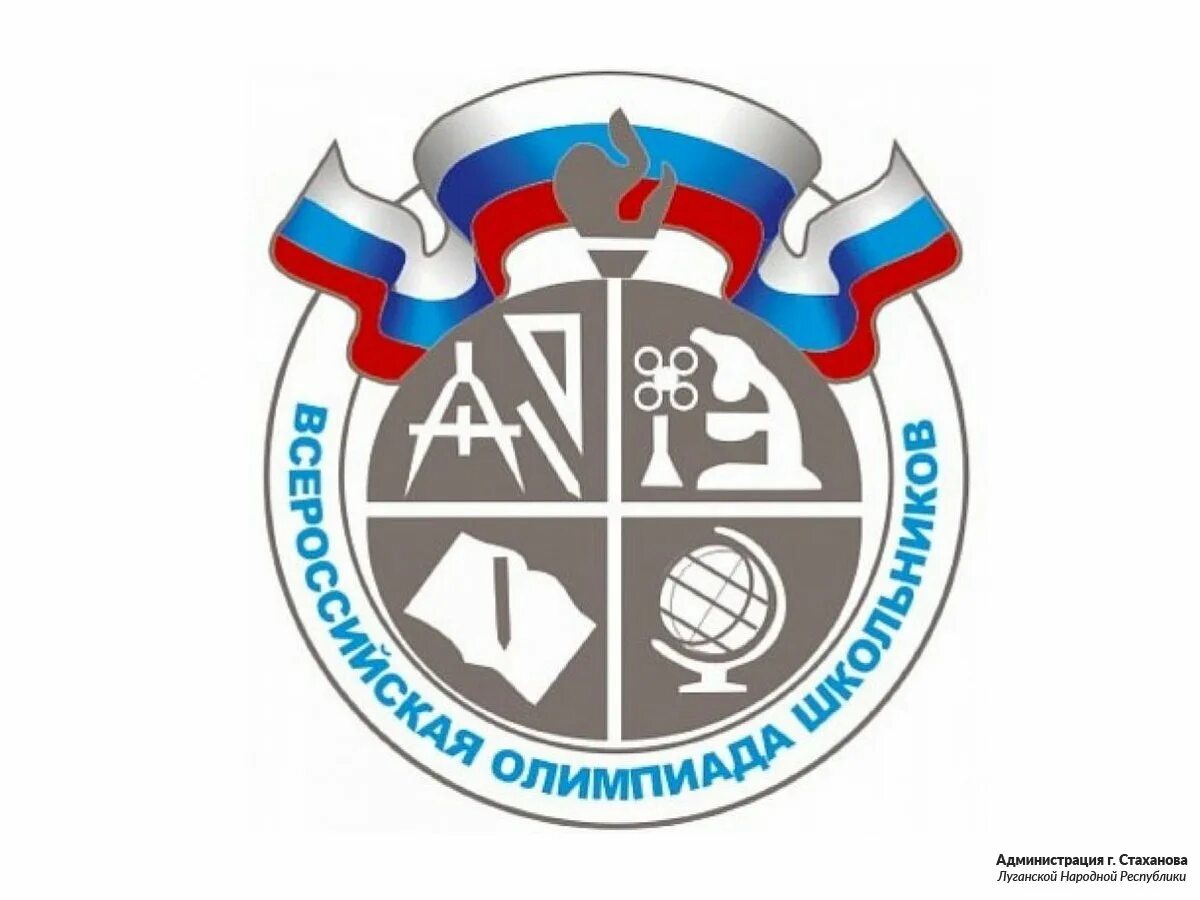 Школьный этап областной олимпиады. Школьный этап всероссийской олимпиады.