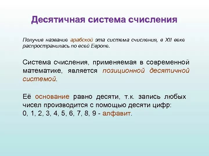 Почему систему счисления называют десятичной