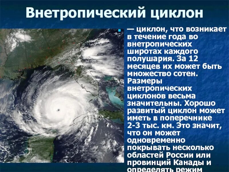 Откуда приходят циклоны. Тропические и внетропические циклоны. Внетропический циклон. Тропические циклоны виды. Тропический циклон масштаб.