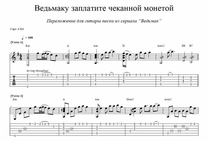 Ведьмак чеканной монетой аккорды. Ведьмаку заплатите чеканной монетой табы на укулеле. ведьмаку заплатите табы для гитары. укулеле табы ведьмаку заплатите. ведьмак на укулеле табы.