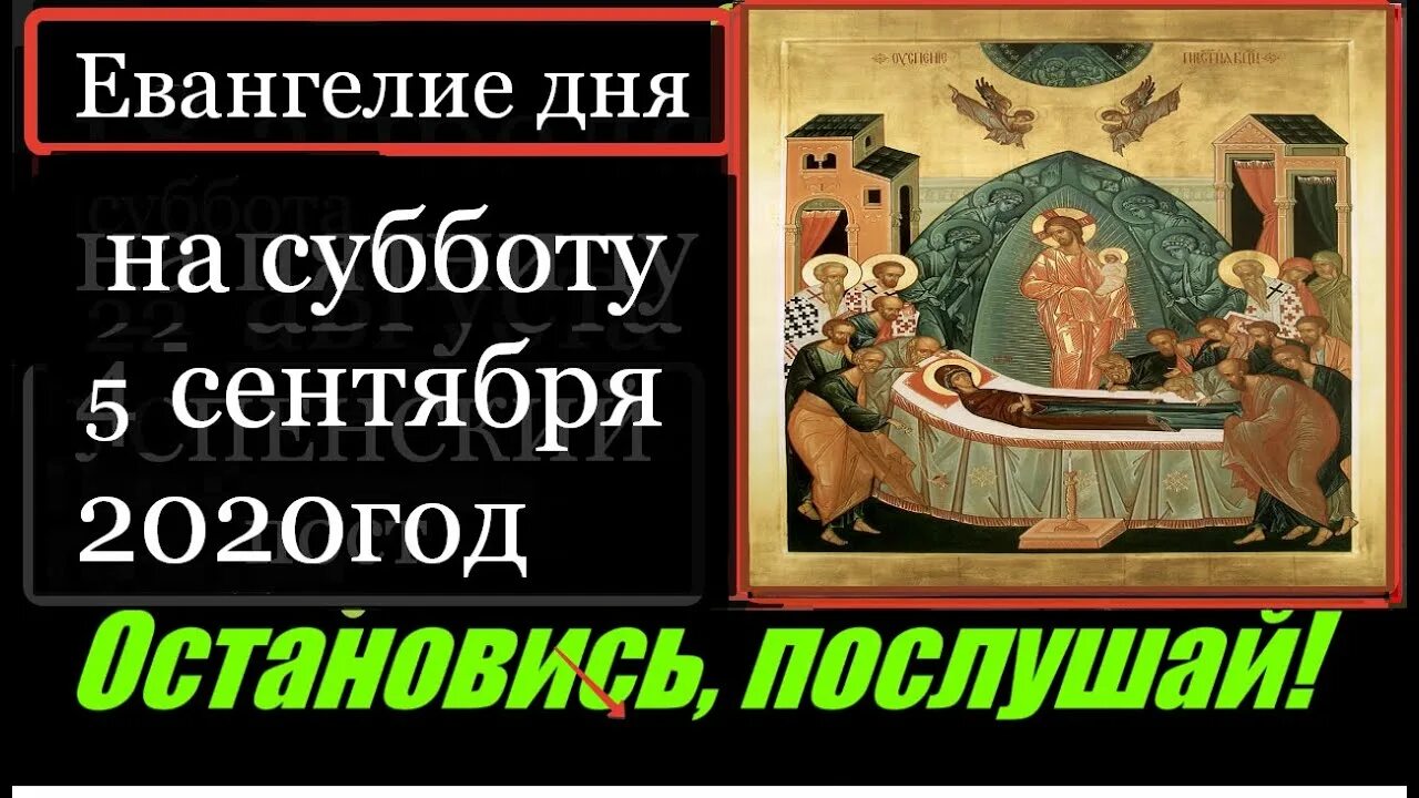 Евангелие на 11 января 2024 с толкованием. Евангелие дня. Евангелие дня с толкованием. Евангелие дня на сегодня с толкованием. Евангелие 5 сентября 2022 года-.
