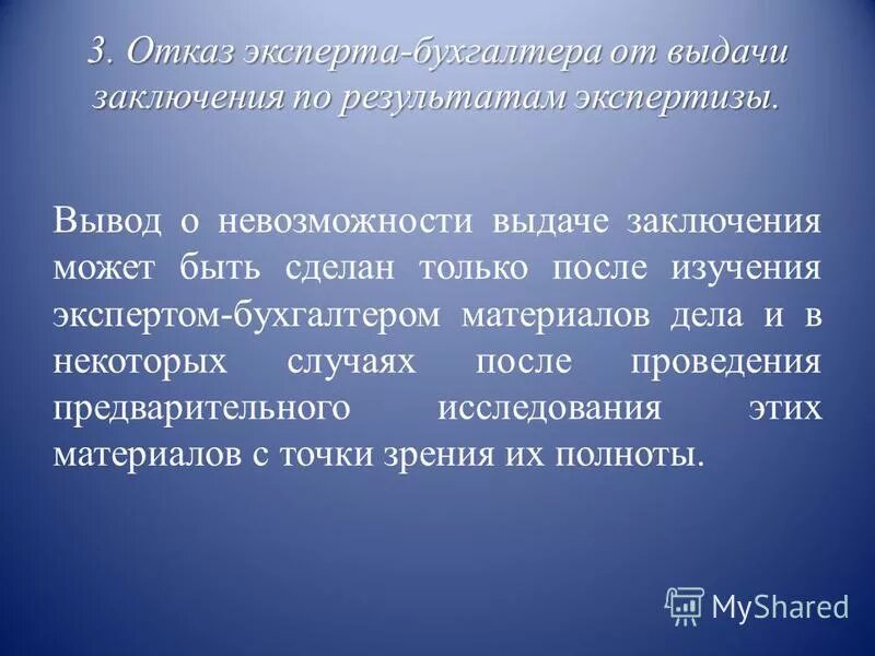 Содержание и форма заключения эксперта. Содержание и форма заключения эксперта. Выводы в судебной экспертизе. Содержание и форма заключения эксперта. Выводы в судебной экспертизе.