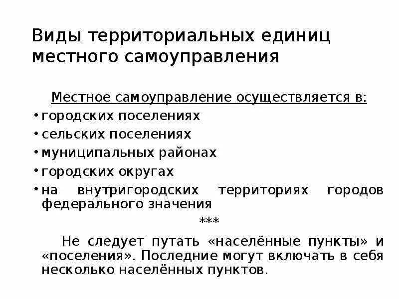 Местное самоуправление. Городское поселение местное самоуправление. Виды местного самоуправления. Местное самоуправление осуществляется.