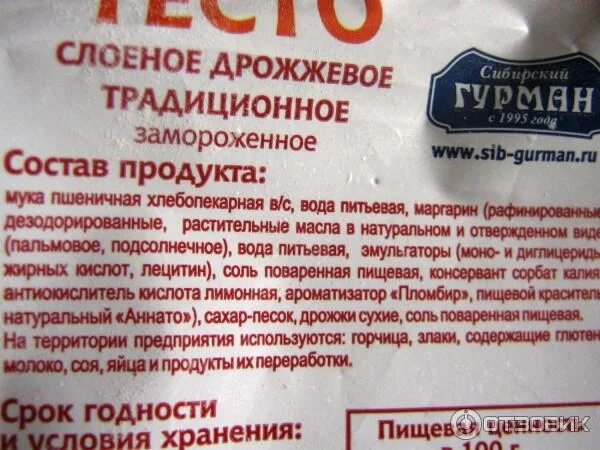 Тесто слоеное морозко замороженное бездрожжевое 400 г. Состав слоеного теста бездрожжевого. Состав бездрожжевого теста. Состав слоеного теста дрожжевого. Слоено дрожжевое тесто состав.