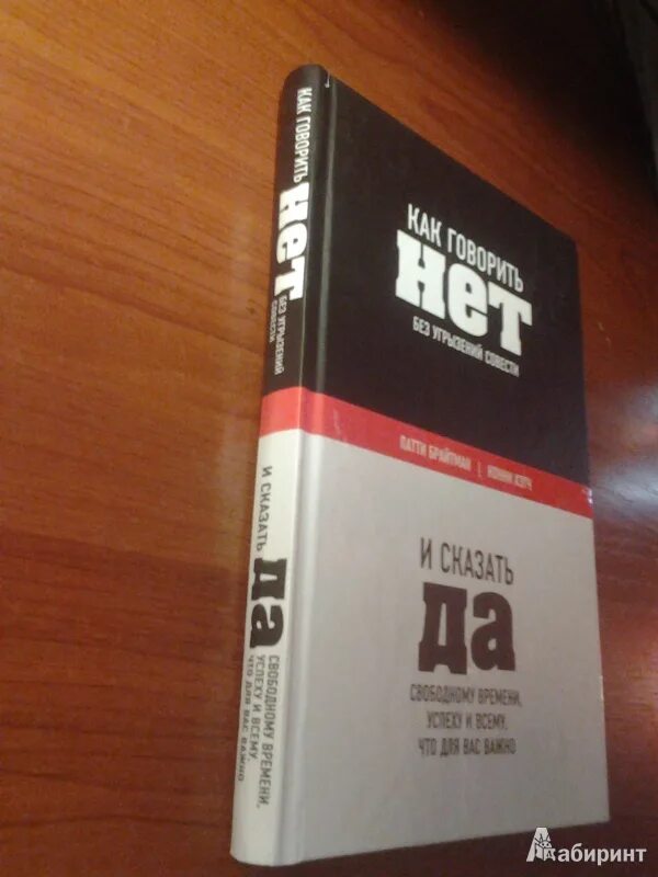 Как говорить нет без угрызений. Сказать нет книга. говорить нет книга. как говорить нет без угрызений совести книга.