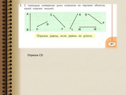Отрезки на чертеже