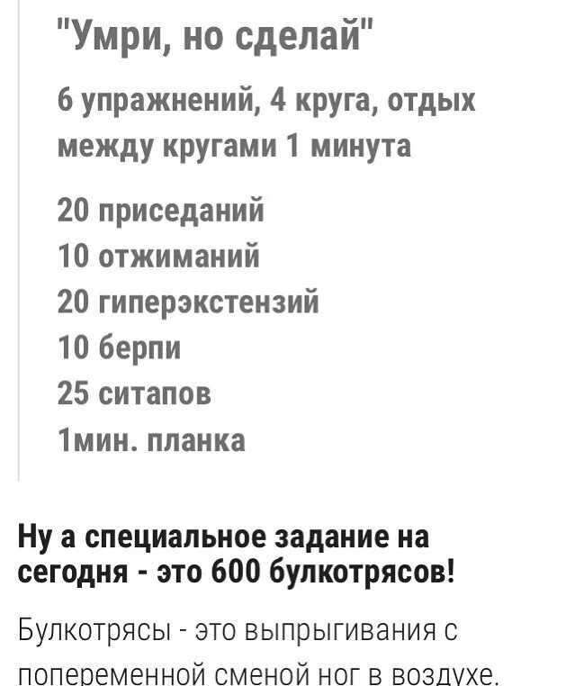 Умри но сделай он сделал