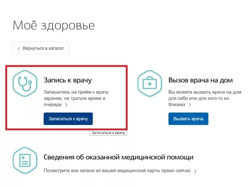 Запись к врачу мое здоровье. Здоровье запись на прием к врачу. Запись к врачу мое здоровье 62. Моё здоровье личный. Центр здоровья ростов личный кабинет