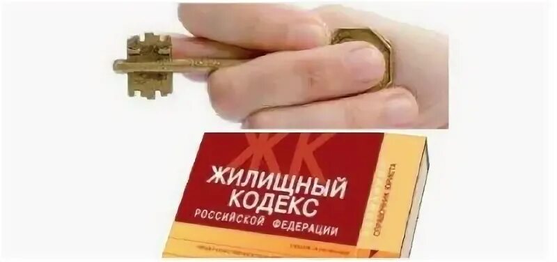 Выписать жильца из квартиры без его согласия