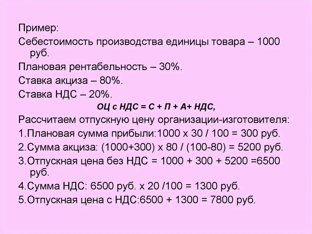 350 рублей 30. Расчет стоимости товара с акцизом. Определите отпускную стоимость продукции. Рассчитать отпускную цену единицы продукции. Отпускная цена единицы продукции формула.