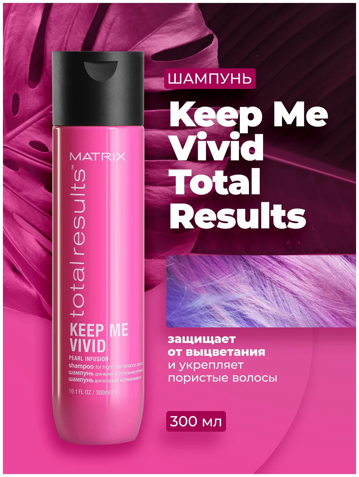 Keep me vivid matrix кондиционер. инстакюр матрикс. Keep шампунь. Keep me vivid шампунь. матрикс кип ми вивид.