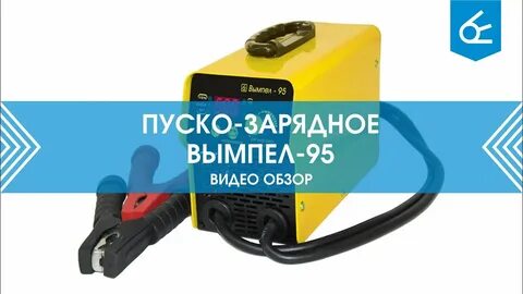 Пуско зарядное вымпел