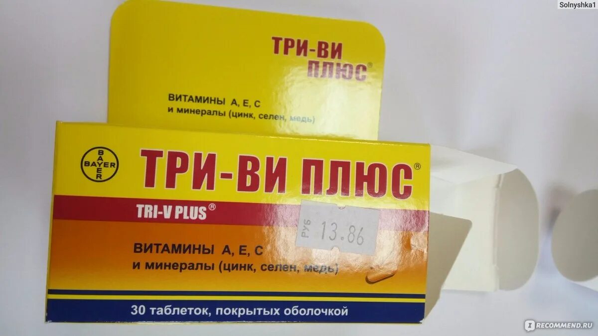 Поливитамины с цинком. Дефицит цинка. Ви плюс нижний тагил карла маркса. Витамины тривиплюс. Ви плюс.