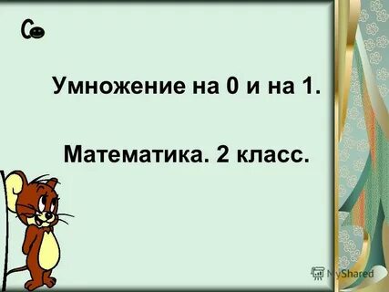 0 31 умножить на 15