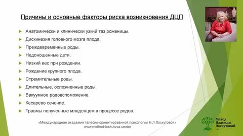 Дцп родовая травма