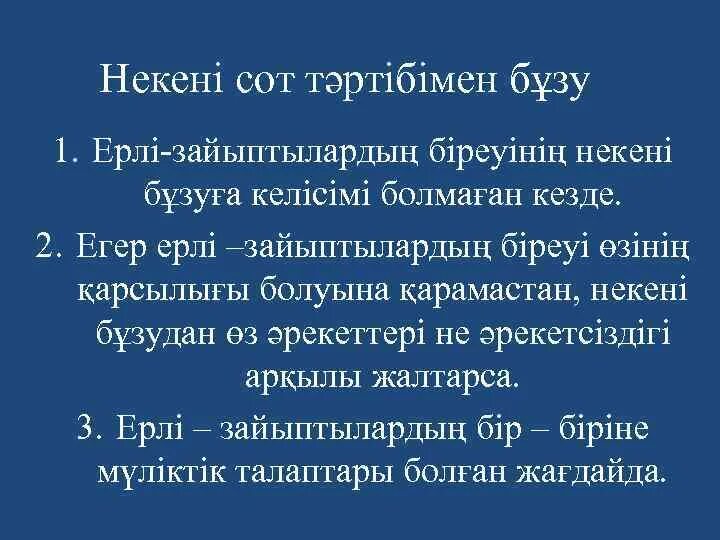 Неке туралы презентация. Некен.