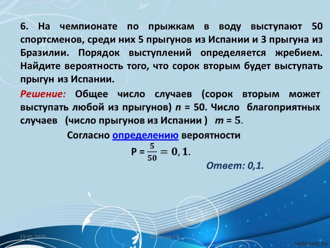 Вероятность ответить на 6 вопросов. На чемпионате по прыжкам в воду выступают 20 спортсменов среди них. задача теория вероятности спортсмен. в чемпионате по прыжкам воду выступают 35 спортсменов. задачи на вероятность в чемпионате по футболу участвуют 16 команд.
