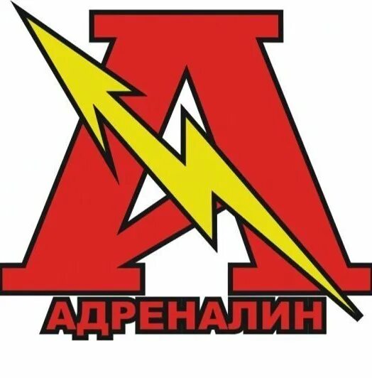 Картинка адреналин. Эмблема адреналин. Адреналин эмблема для команды. Плакат для команды адреналин. Отряд адреналин.