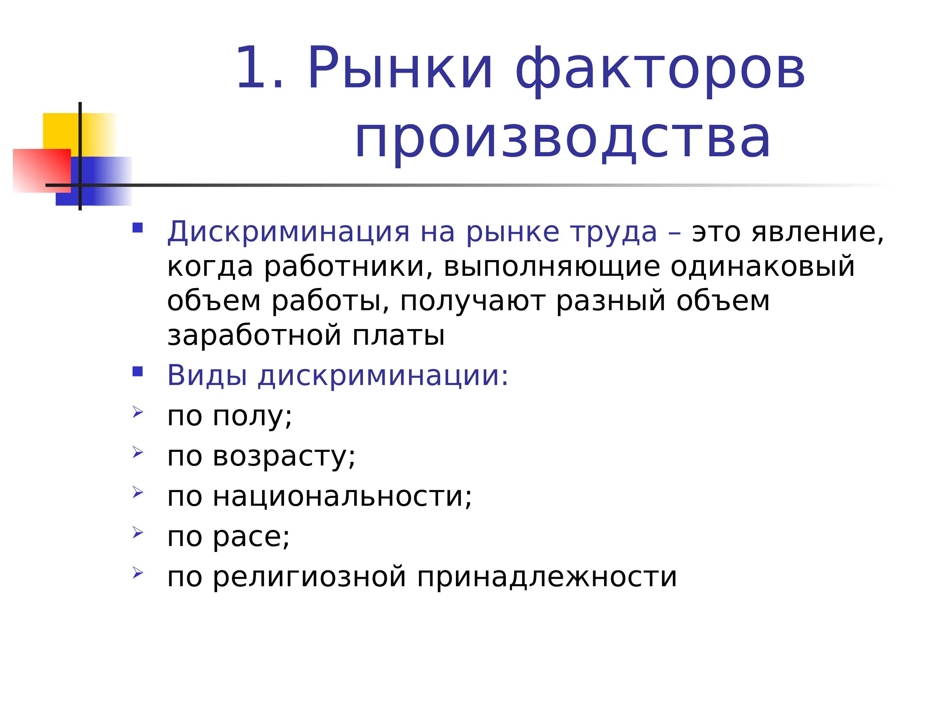 Рынки факторов производства. Виды рынков факторов производства. Рынки факторов производства тест. Рыночные факторы производства. Производство тест 10 класс