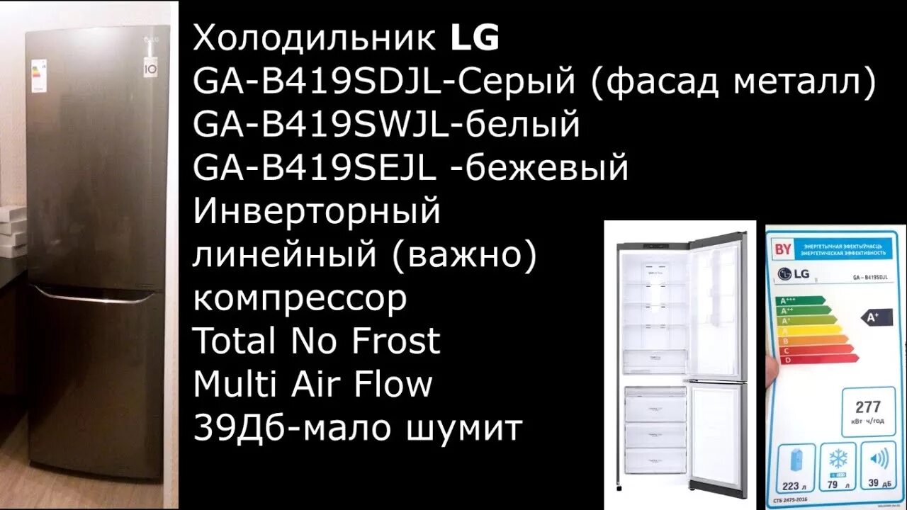 Холодильник LG ga-419. Холодильник LG ga-b419sdjl графит. Холодильник LG ga-b419sdjl двухкамерный графит. Холодильник LG 419sdjl.