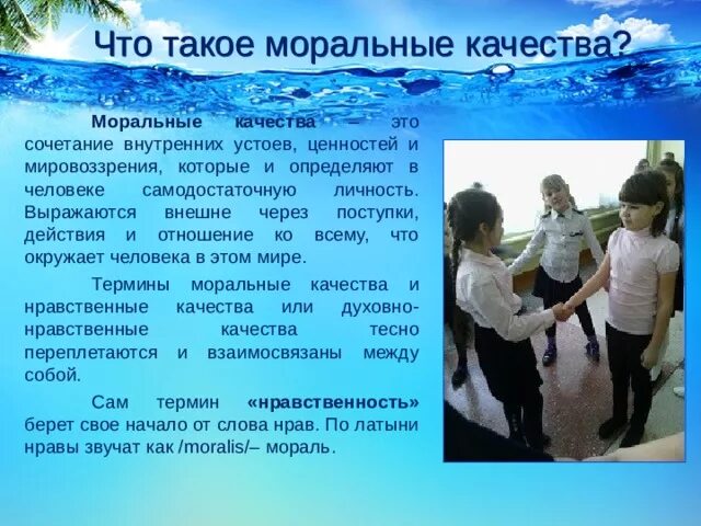 Определение качества нравственного человека. Моральные качества. Человек высоких нравственных качеств. Нравственные качества личности. Нравственные качества человека картинки.