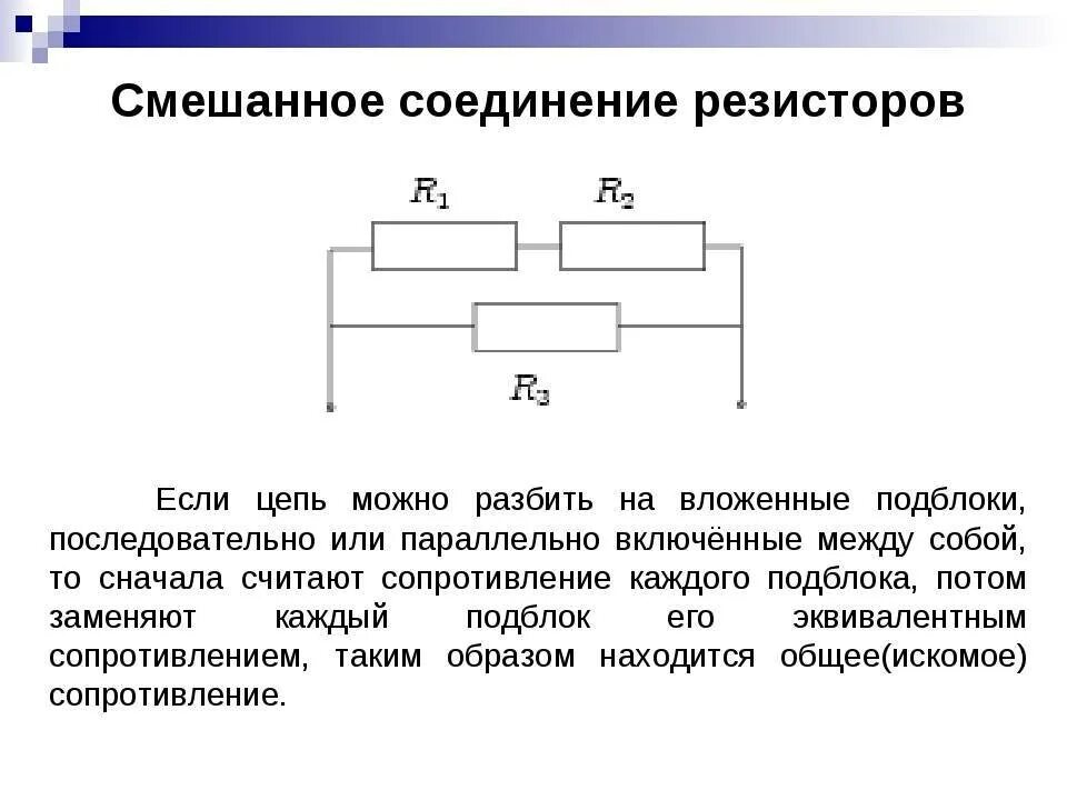 Соединение резисторов примеры