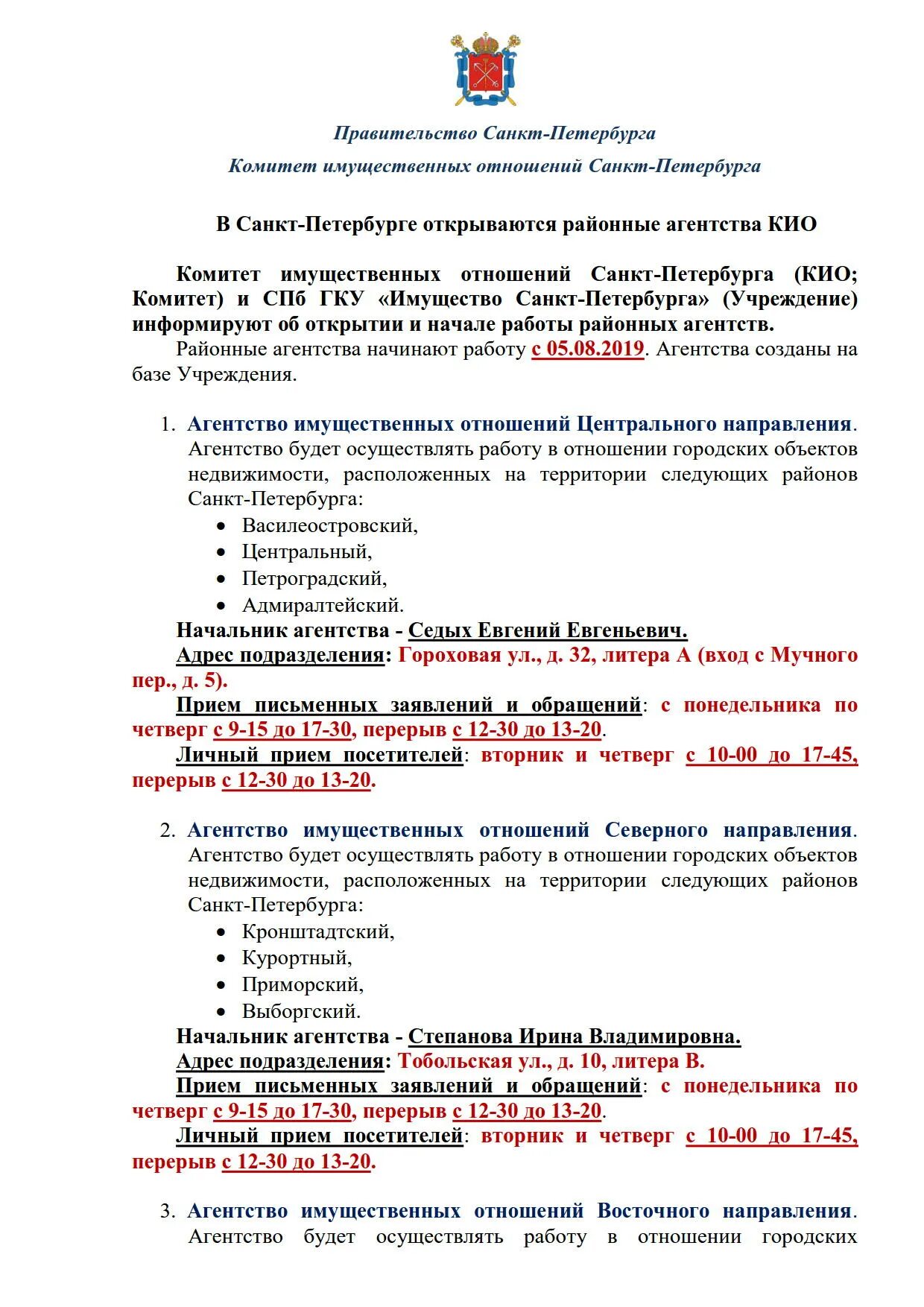 минина ульяна гку имущество санкт-петербурга. спб гку "имущество санкт-петербурга" зал торгов. березовская дарья михайловна гуион. комитет имущественных отношений санкт-петербурга. спб гку "имущество санкт-петербурга" структура.