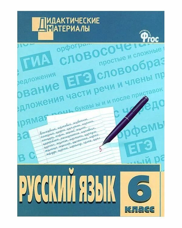 Русский язык 5 класс дидактические материалы. Дидактический материал русский 8 класс. Дидактические материалы по алгебре 8. Тростенцова л. Дидактические материалы по русскому языку 6 класс.