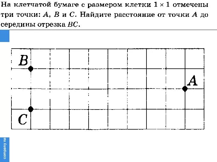 на клетчатой бумаге размером клетки 1 на точка. на клетчатой бумаге с размером 1х1 отмечены точки. на клетчатой бумаге с размером клетки 1 см 1 см отмечены точки а в с. клетки 1 на 1 см. точки на клетчатой бумаге.