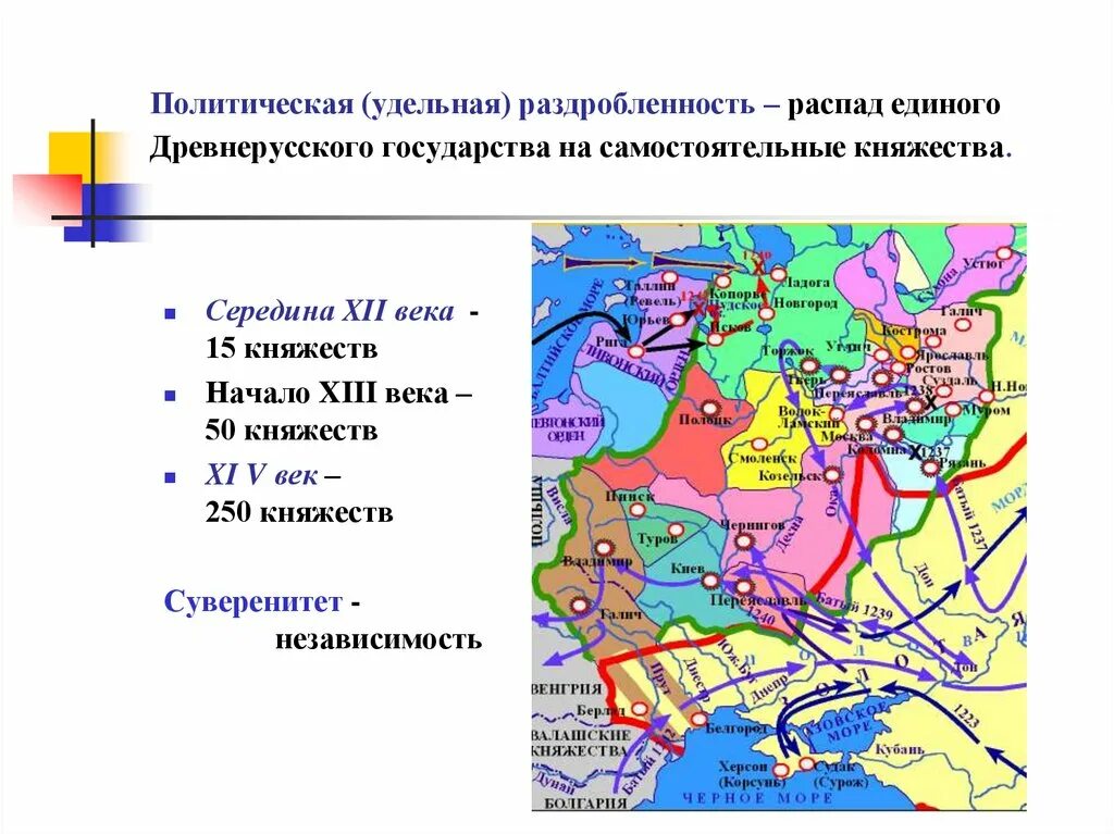 Карта политической раздробленности Руси 12 век. Период феодальной раздробленности Киевской Руси век. Русь в 12-13 веках феодальная раздробленность. Русь в период политической раздробленности карта.