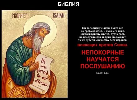 Книга пророка исайи слушать