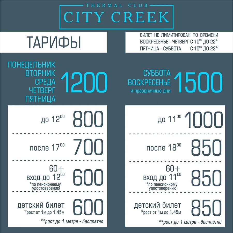 Дон билет отзывы. City Creek Ростов. City Creek Thermal Club Ростов-на-Дону. City Creek Ростов на Дону бассейн. City Creek крик бассейн Ростов.