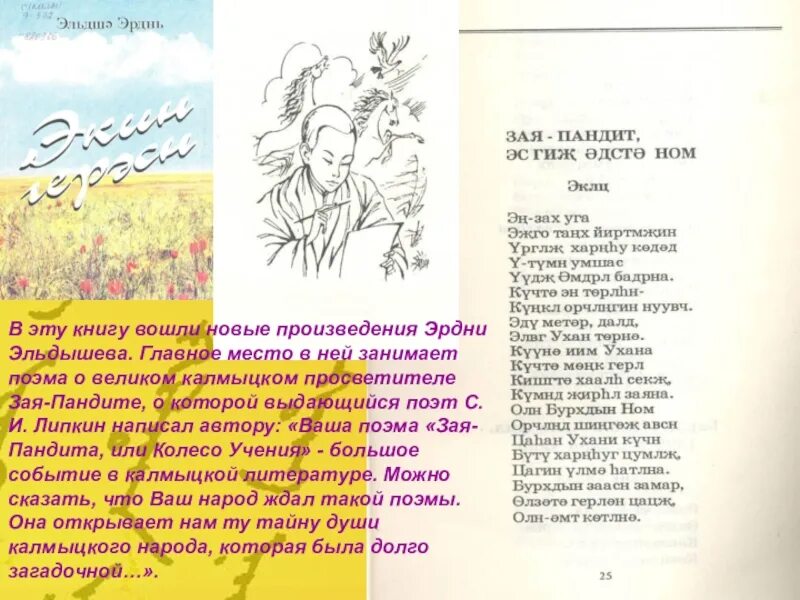 Калмыцкий стих про язык. Стихи на калмыцком языке. Калмыцкий стих про язык. Стихи о калмыкии на русском. Стихотворение про калмыцкий чай.