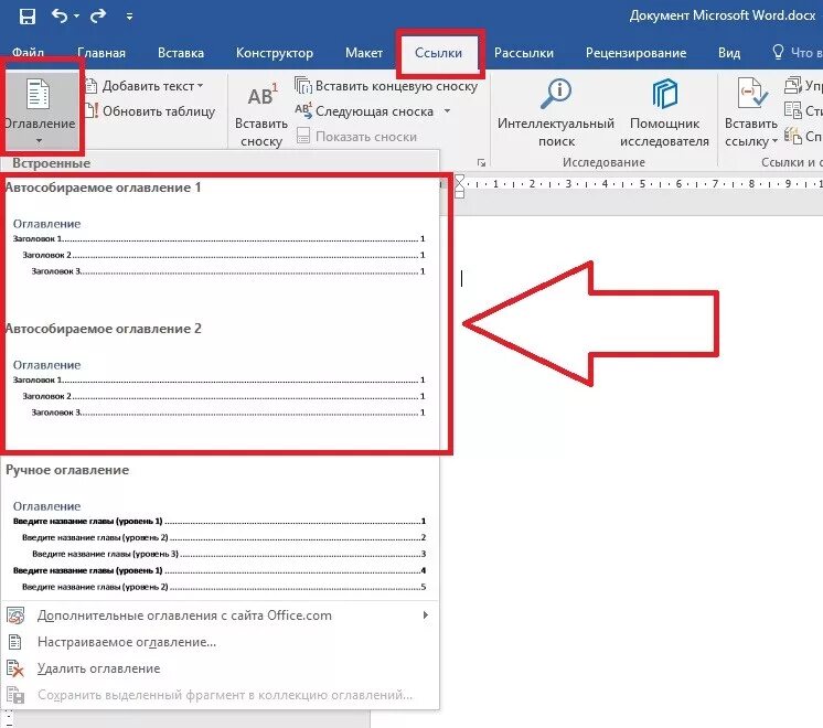 Заголовки в ворде как сделать для оглавления