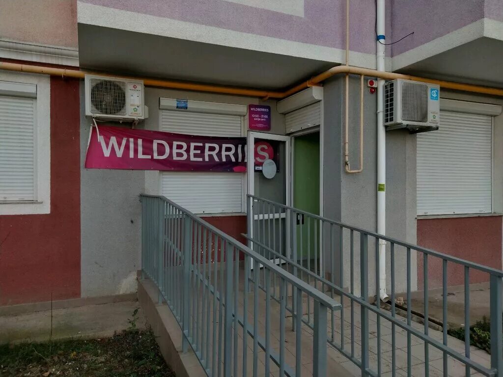 генерала острякова 89а севастополь. вайлдберриз севастополь. валберис севастополь пункты. ялта ул московская 33а магазин wildberries. улица шевченко 49 в севастополе.