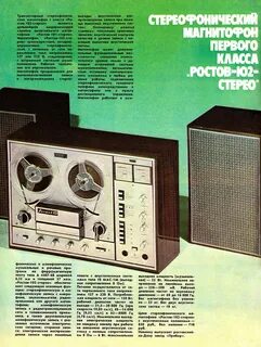 Ростов стерео